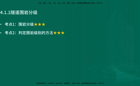 25年一建《公路实务》精讲第4章（第77节）讲义在线版_2026年一级建造师_2026年一建公路_2025年一建公路SVIP_02-基础精讲✿高端面授✿深度强化_21-公路《教材精讲班》邓老师YL