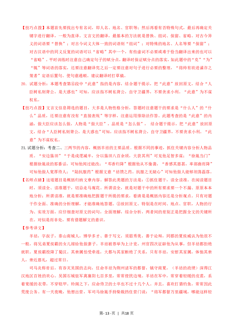 2016年高考语文试卷（上海）（秋考）（解析卷）_语文历年高考真题_新&middot;PDF版2008-2025&middot;高考语文真题_语文（按年份分类）2008-2025_2016&middot;语文高考真题