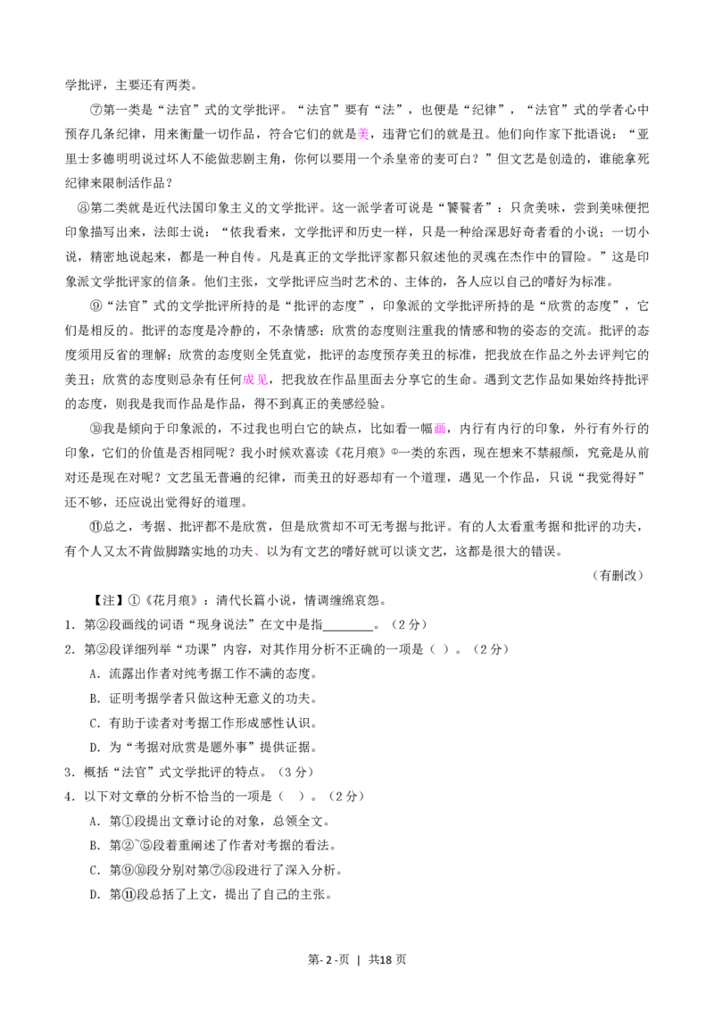 2016年高考语文试卷（上海）（秋考）（解析卷）_语文历年高考真题_新&middot;PDF版2008-2025&middot;高考语文真题_语文（按年份分类）2008-2025_2016&middot;语文高考真题