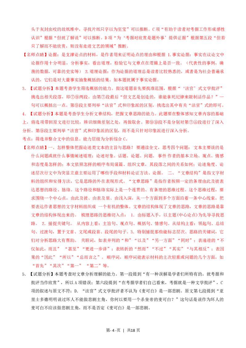 2016年高考语文试卷（上海）（秋考）（解析卷）_语文历年高考真题_新&middot;PDF版2008-2025&middot;高考语文真题_语文（按年份分类）2008-2025_2016&middot;语文高考真题