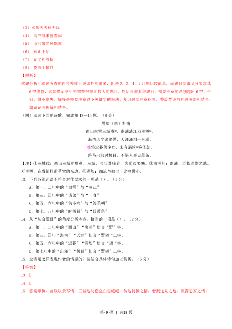 2016年高考语文试卷（上海）（秋考）（解析卷）_语文历年高考真题_新&middot;PDF版2008-2025&middot;高考语文真题_语文（按年份分类）2008-2025_2016&middot;语文高考真题