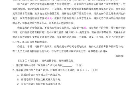 2016年高考语文试卷（上海）（秋考）（解析卷）_语文历年高考真题_新&middot;PDF版2008-2025&middot;高考语文真题_语文（按年份分类）2008-2025_2016&middot;语文高考真题