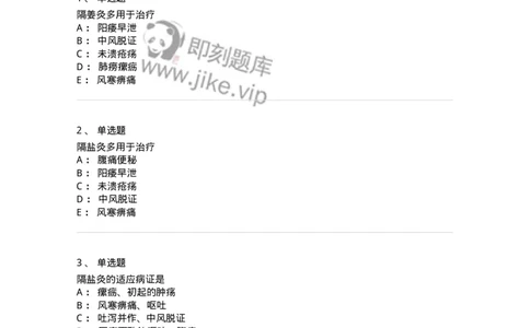 11507-灸法-174938_军队文职(1)_01.军队文职真题-专业课_（全）版本一（历年真题+章节练习+模拟题）_中医学(军队文职)_章节练习_纯题目