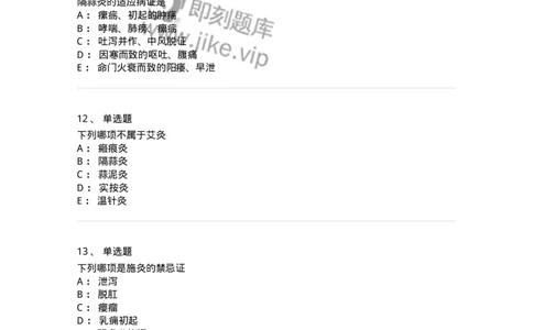 11507-灸法-174938_军队文职(1)_01.军队文职真题-专业课_（全）版本一（历年真题+章节练习+模拟题）_中医学(军队文职)_章节练习_纯题目