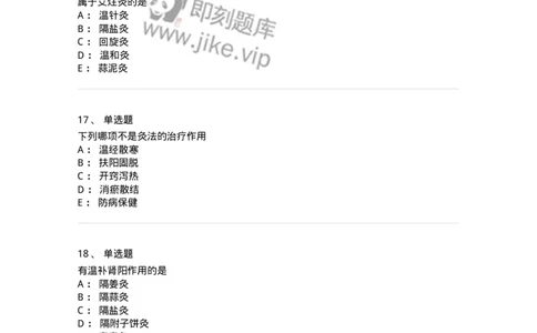 11507-灸法-174938_军队文职(1)_01.军队文职真题-专业课_（全）版本一（历年真题+章节练习+模拟题）_中医学(军队文职)_章节练习_纯题目