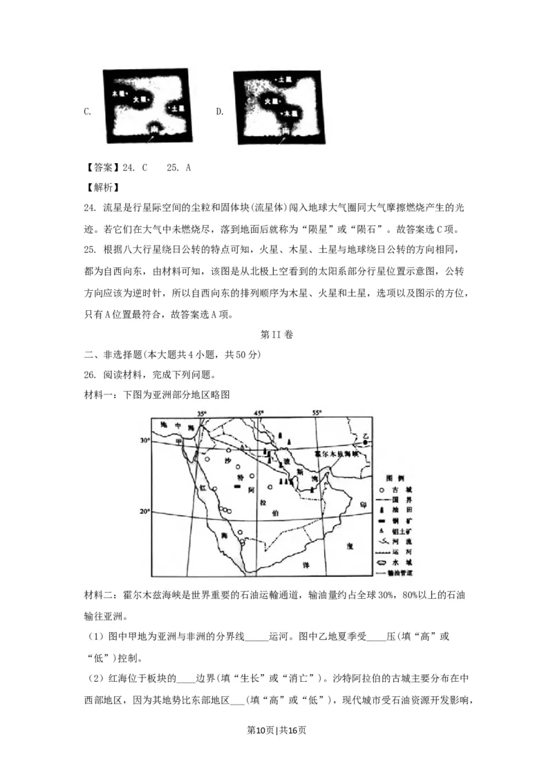 2018年高考地理试卷（浙江）（4月）（解析卷）_地理历年高考真题_新&middot;Word版2008-2025&middot;高考地理真题_地理（按省份分类）2008-2025_2008-2025&middot;（浙江）地理高考真题