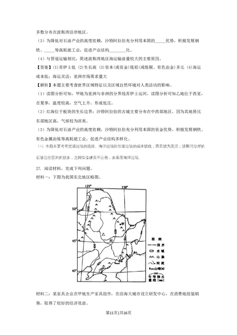 2018年高考地理试卷（浙江）（4月）（解析卷）_地理历年高考真题_新&middot;Word版2008-2025&middot;高考地理真题_地理（按省份分类）2008-2025_2008-2025&middot;（浙江）地理高考真题