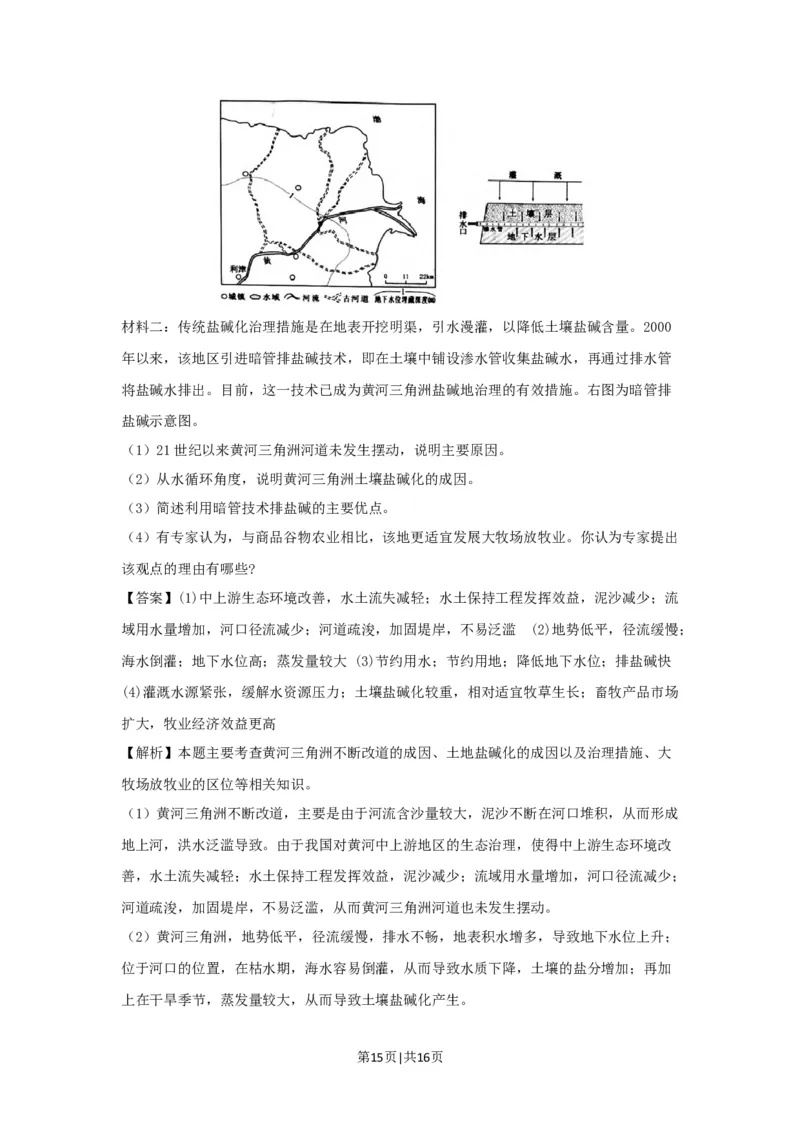 2018年高考地理试卷（浙江）（4月）（解析卷）_地理历年高考真题_新&middot;Word版2008-2025&middot;高考地理真题_地理（按省份分类）2008-2025_2008-2025&middot;（浙江）地理高考真题