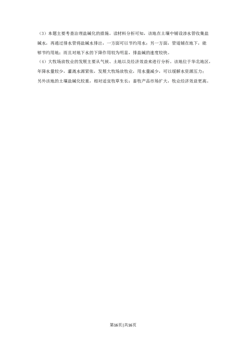 2018年高考地理试卷（浙江）（4月）（解析卷）_地理历年高考真题_新&middot;Word版2008-2025&middot;高考地理真题_地理（按省份分类）2008-2025_2008-2025&middot;（浙江）地理高考真题