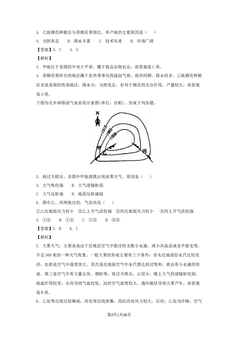 2018年高考地理试卷（浙江）（4月）（解析卷）_地理历年高考真题_新&middot;Word版2008-2025&middot;高考地理真题_地理（按省份分类）2008-2025_2008-2025&middot;（浙江）地理高考真题