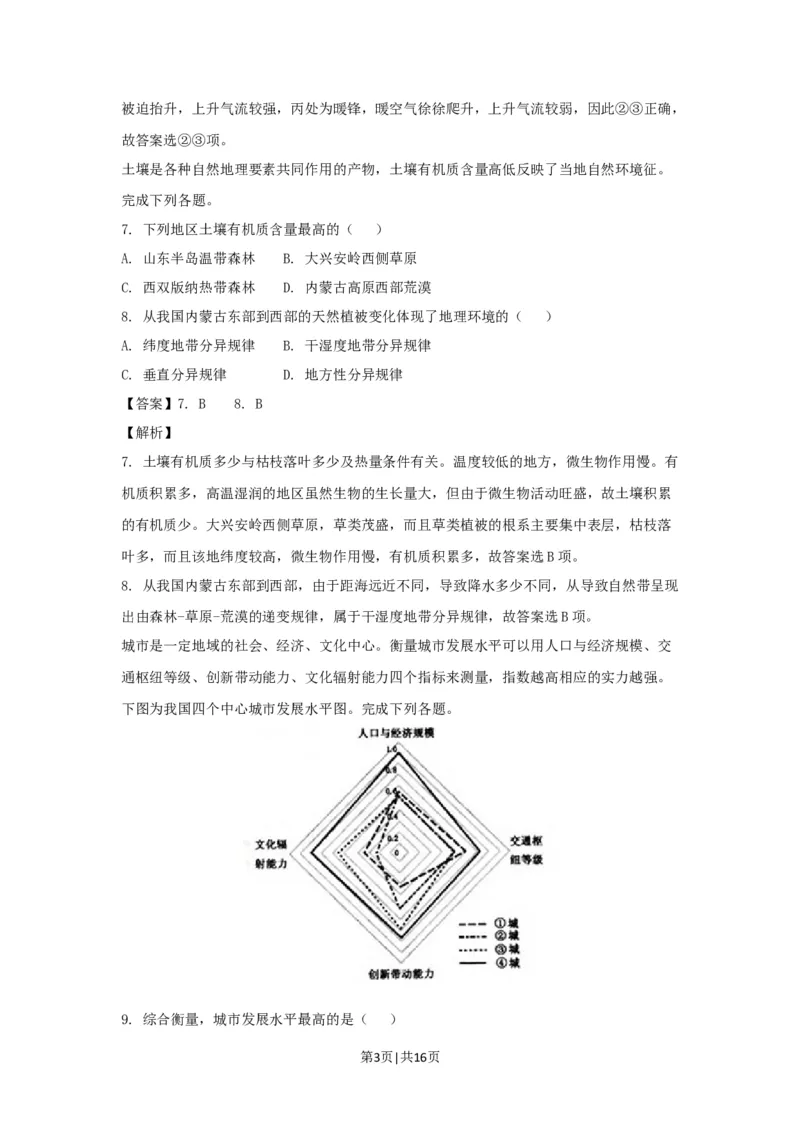 2018年高考地理试卷（浙江）（4月）（解析卷）_地理历年高考真题_新&middot;Word版2008-2025&middot;高考地理真题_地理（按省份分类）2008-2025_2008-2025&middot;（浙江）地理高考真题