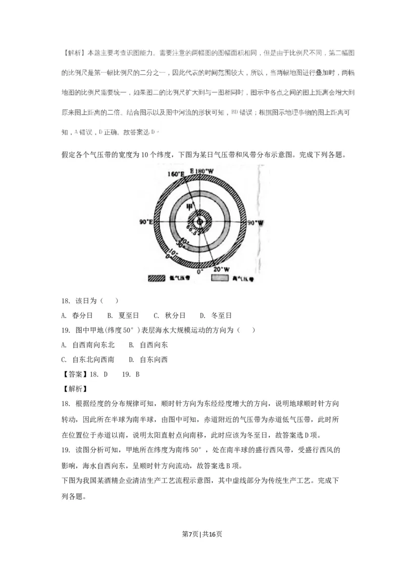 2018年高考地理试卷（浙江）（4月）（解析卷）_地理历年高考真题_新&middot;Word版2008-2025&middot;高考地理真题_地理（按省份分类）2008-2025_2008-2025&middot;（浙江）地理高考真题