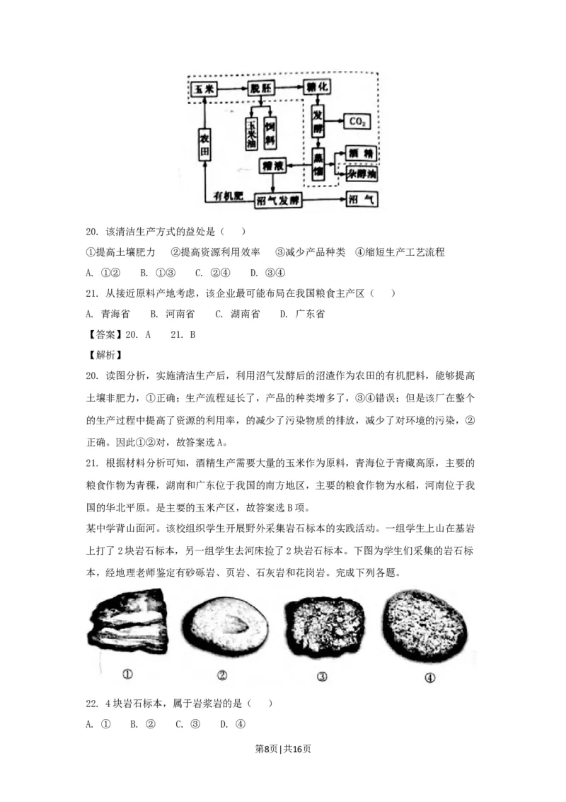 2018年高考地理试卷（浙江）（4月）（解析卷）_地理历年高考真题_新&middot;Word版2008-2025&middot;高考地理真题_地理（按省份分类）2008-2025_2008-2025&middot;（浙江）地理高考真题