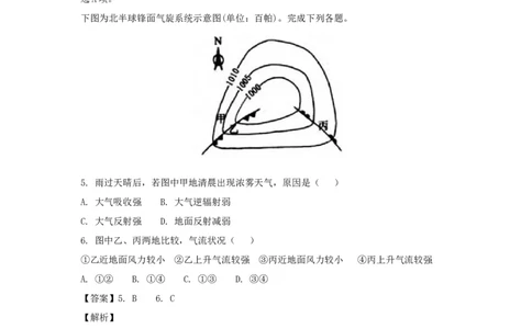 2018年高考地理试卷（浙江）（4月）（解析卷）_地理历年高考真题_新&middot;Word版2008-2025&middot;高考地理真题_地理（按省份分类）2008-2025_2008-2025&middot;（浙江）地理高考真题