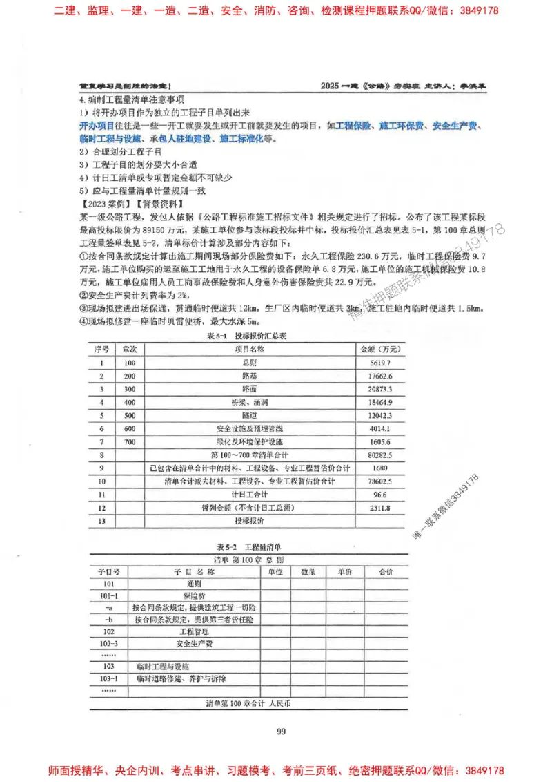 25年一建-公路-李洪革-夯实细讲讲义（图文一本通）下册_2026年一级建造师_2026年一建公路_2025年一建公路SVIP_01-精华文档✿电子教材✿历年真题