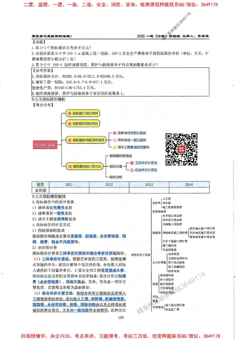 25年一建-公路-李洪革-夯实细讲讲义（图文一本通）下册_2026年一级建造师_2026年一建公路_2025年一建公路SVIP_01-精华文档✿电子教材✿历年真题