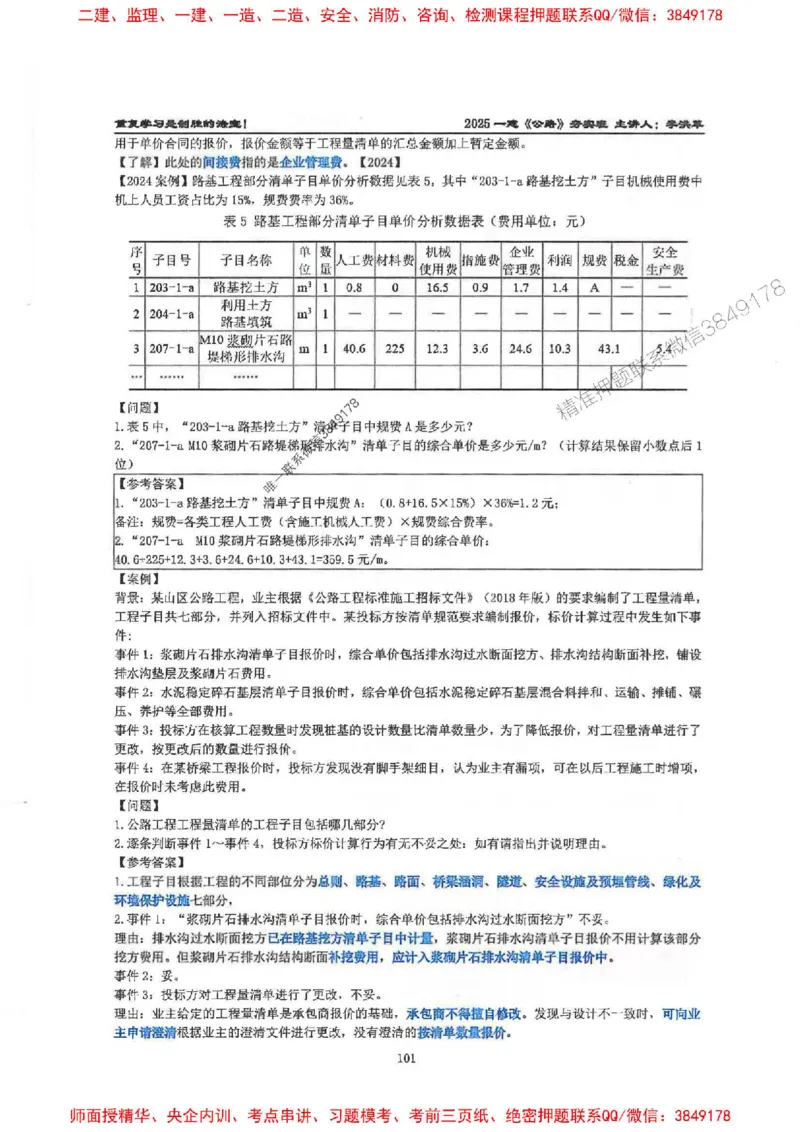 25年一建-公路-李洪革-夯实细讲讲义（图文一本通）下册_2026年一级建造师_2026年一建公路_2025年一建公路SVIP_01-精华文档✿电子教材✿历年真题