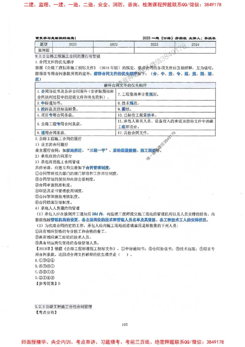 25年一建-公路-李洪革-夯实细讲讲义（图文一本通）下册_2026年一级建造师_2026年一建公路_2025年一建公路SVIP_01-精华文档✿电子教材✿历年真题