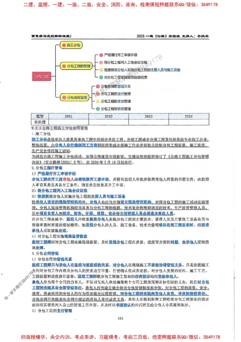 25年一建-公路-李洪革-夯实细讲讲义（图文一本通）下册_2026年一级建造师_2026年一建公路_2025年一建公路SVIP_01-精华文档✿电子教材✿历年真题