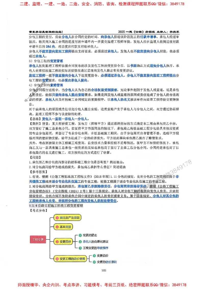 25年一建-公路-李洪革-夯实细讲讲义（图文一本通）下册_2026年一级建造师_2026年一建公路_2025年一建公路SVIP_01-精华文档✿电子教材✿历年真题