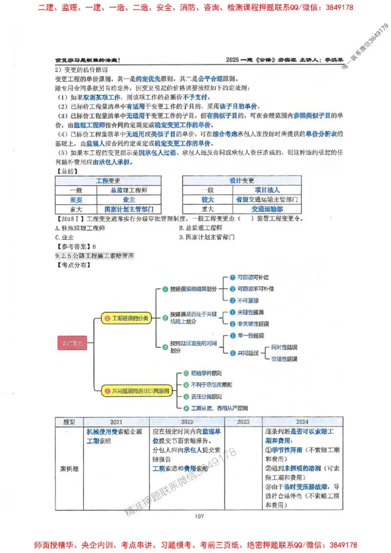 25年一建-公路-李洪革-夯实细讲讲义（图文一本通）下册_2026年一级建造师_2026年一建公路_2025年一建公路SVIP_01-精华文档✿电子教材✿历年真题