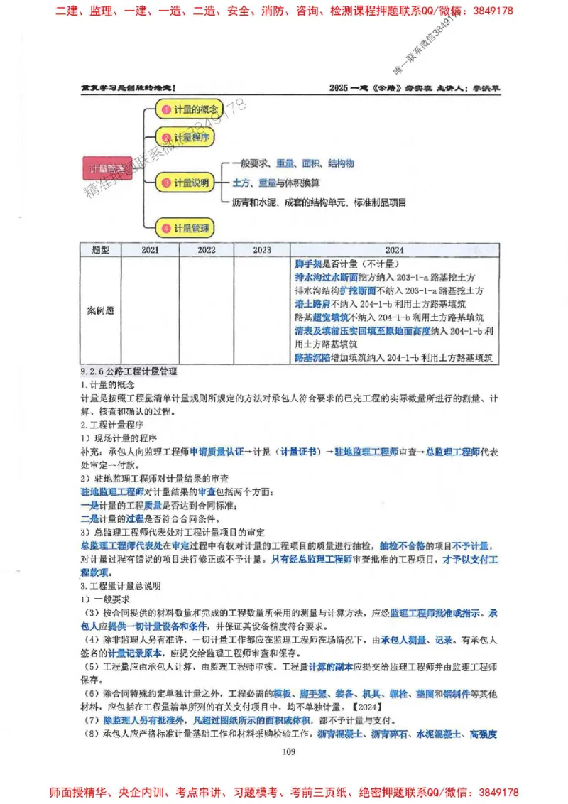 25年一建-公路-李洪革-夯实细讲讲义（图文一本通）下册_2026年一级建造师_2026年一建公路_2025年一建公路SVIP_01-精华文档✿电子教材✿历年真题