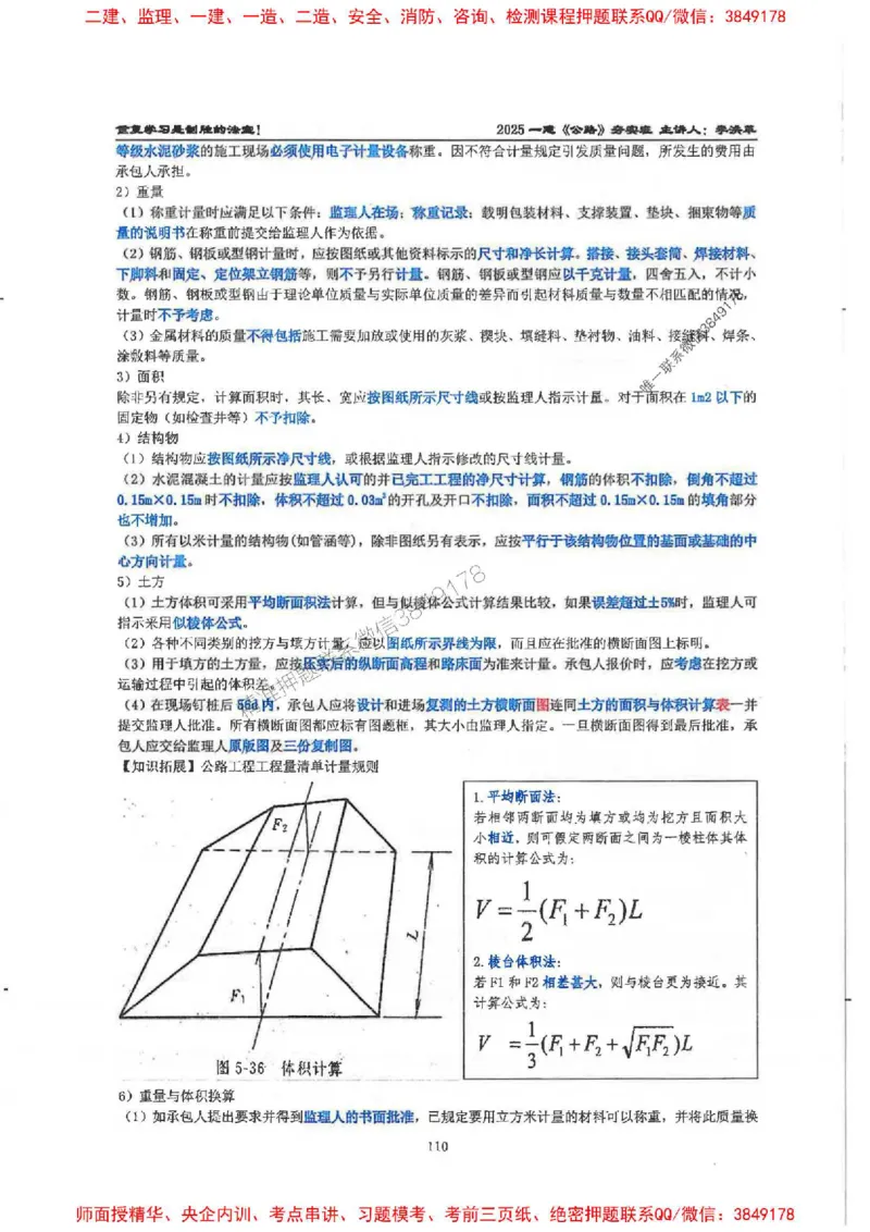 25年一建-公路-李洪革-夯实细讲讲义（图文一本通）下册_2026年一级建造师_2026年一建公路_2025年一建公路SVIP_01-精华文档✿电子教材✿历年真题