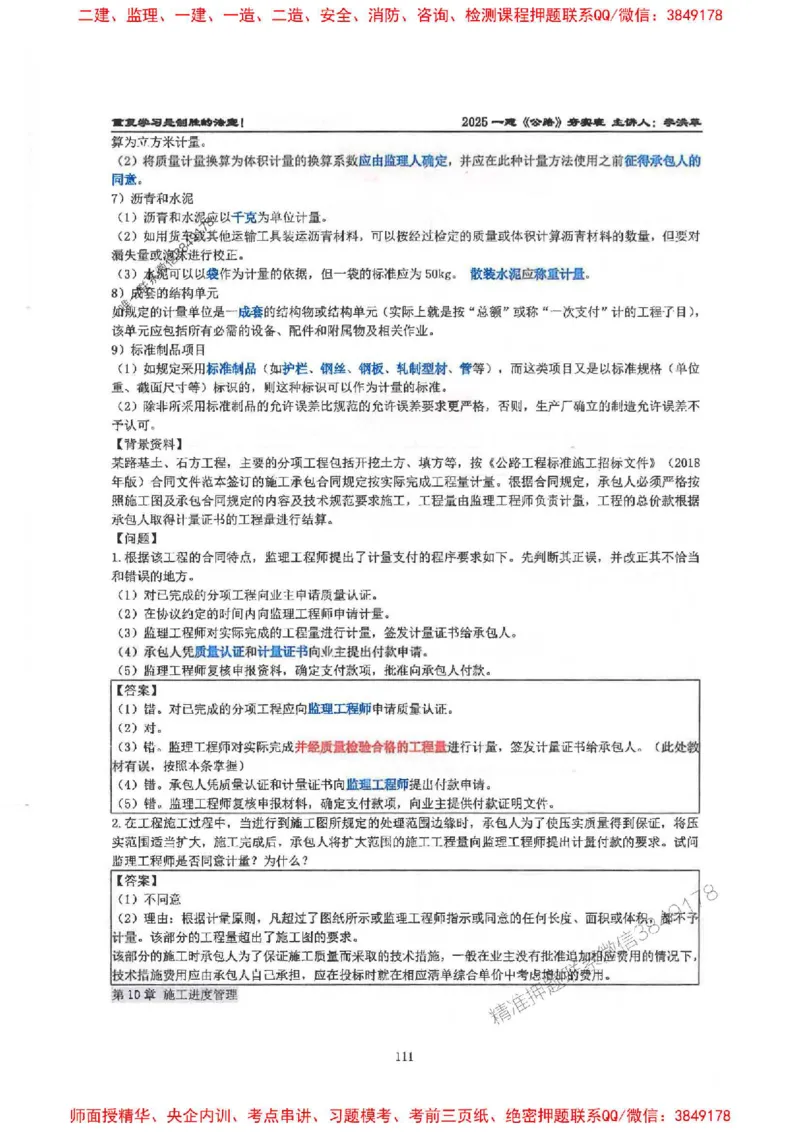 25年一建-公路-李洪革-夯实细讲讲义（图文一本通）下册_2026年一级建造师_2026年一建公路_2025年一建公路SVIP_01-精华文档✿电子教材✿历年真题