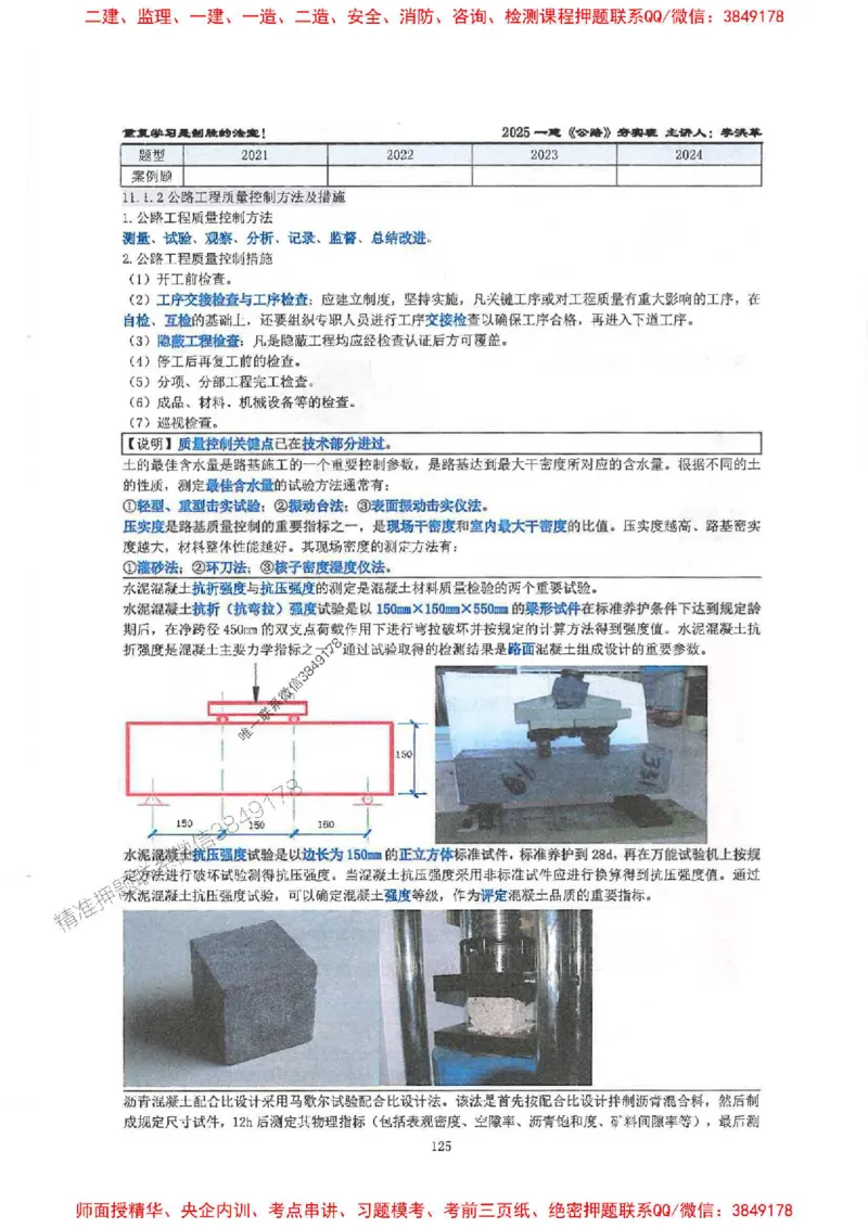 25年一建-公路-李洪革-夯实细讲讲义（图文一本通）下册_2026年一级建造师_2026年一建公路_2025年一建公路SVIP_01-精华文档✿电子教材✿历年真题