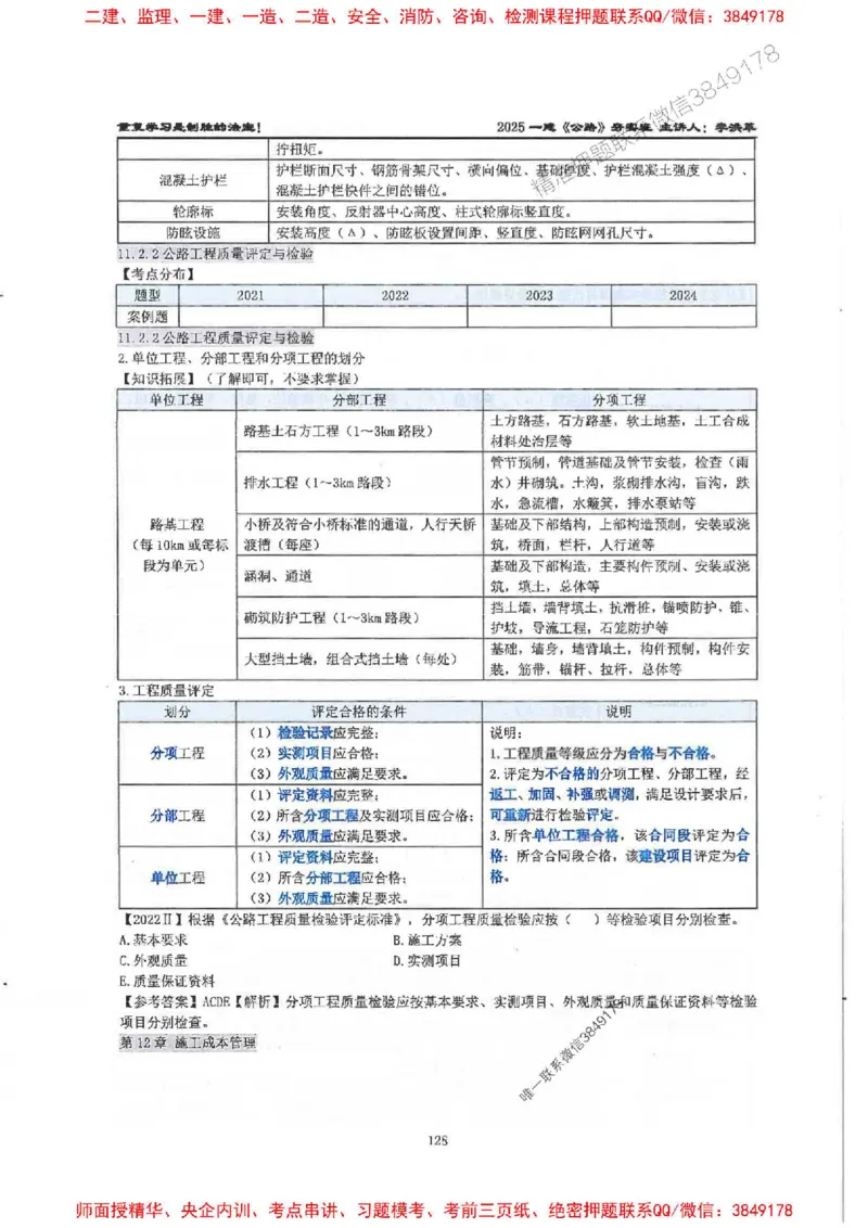 25年一建-公路-李洪革-夯实细讲讲义（图文一本通）下册_2026年一级建造师_2026年一建公路_2025年一建公路SVIP_01-精华文档✿电子教材✿历年真题