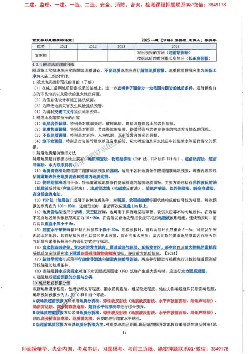 25年一建-公路-李洪革-夯实细讲讲义（图文一本通）下册_2026年一级建造师_2026年一建公路_2025年一建公路SVIP_01-精华文档✿电子教材✿历年真题