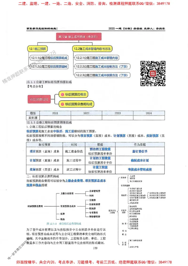 25年一建-公路-李洪革-夯实细讲讲义（图文一本通）下册_2026年一级建造师_2026年一建公路_2025年一建公路SVIP_01-精华文档✿电子教材✿历年真题