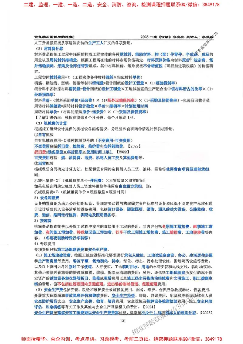 25年一建-公路-李洪革-夯实细讲讲义（图文一本通）下册_2026年一级建造师_2026年一建公路_2025年一建公路SVIP_01-精华文档✿电子教材✿历年真题