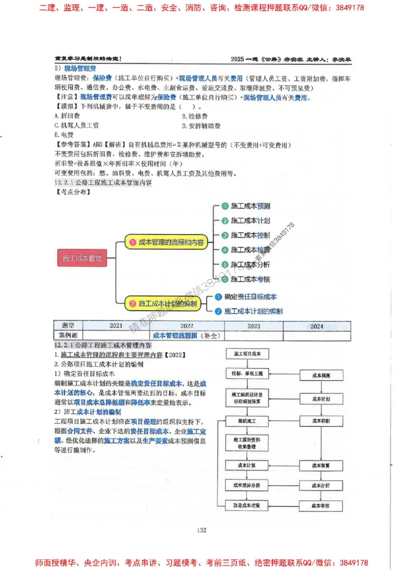 25年一建-公路-李洪革-夯实细讲讲义（图文一本通）下册_2026年一级建造师_2026年一建公路_2025年一建公路SVIP_01-精华文档✿电子教材✿历年真题