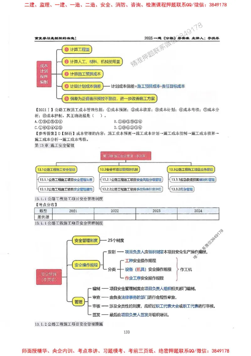 25年一建-公路-李洪革-夯实细讲讲义（图文一本通）下册_2026年一级建造师_2026年一建公路_2025年一建公路SVIP_01-精华文档✿电子教材✿历年真题