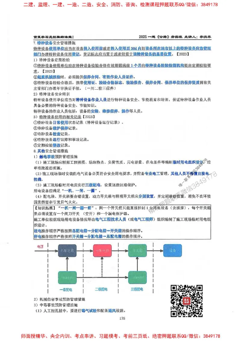 25年一建-公路-李洪革-夯实细讲讲义（图文一本通）下册_2026年一级建造师_2026年一建公路_2025年一建公路SVIP_01-精华文档✿电子教材✿历年真题