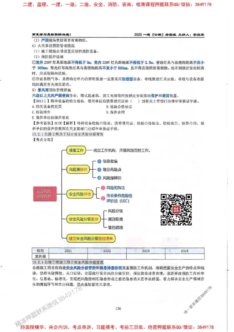 25年一建-公路-李洪革-夯实细讲讲义（图文一本通）下册_2026年一级建造师_2026年一建公路_2025年一建公路SVIP_01-精华文档✿电子教材✿历年真题