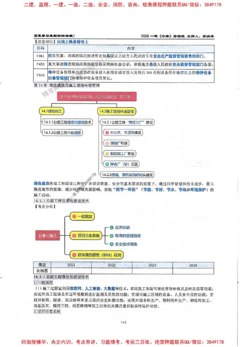 25年一建-公路-李洪革-夯实细讲讲义（图文一本通）下册_2026年一级建造师_2026年一建公路_2025年一建公路SVIP_01-精华文档✿电子教材✿历年真题