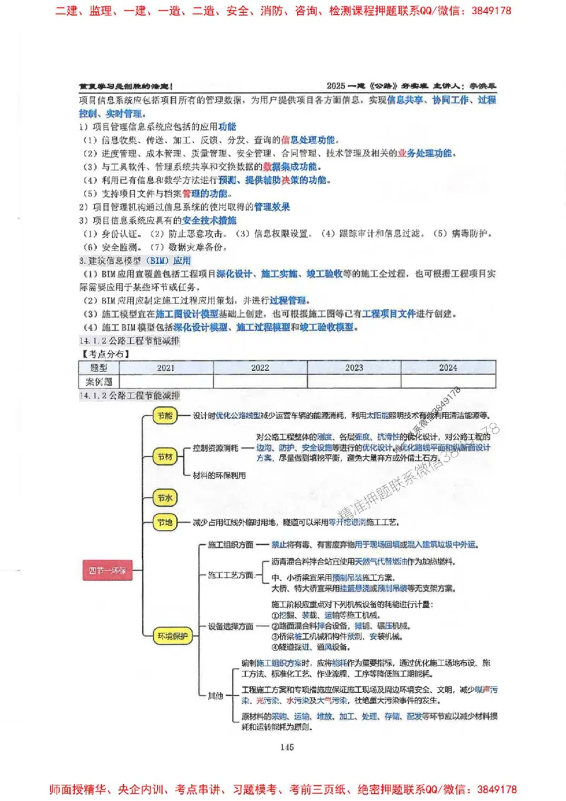 25年一建-公路-李洪革-夯实细讲讲义（图文一本通）下册_2026年一级建造师_2026年一建公路_2025年一建公路SVIP_01-精华文档✿电子教材✿历年真题