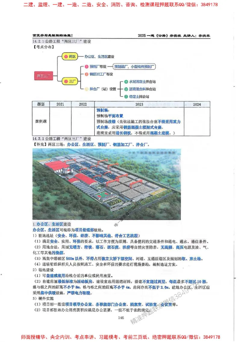 25年一建-公路-李洪革-夯实细讲讲义（图文一本通）下册_2026年一级建造师_2026年一建公路_2025年一建公路SVIP_01-精华文档✿电子教材✿历年真题