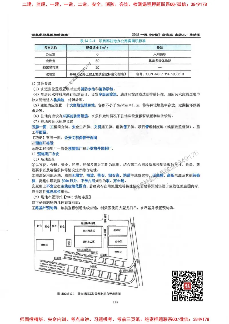 25年一建-公路-李洪革-夯实细讲讲义（图文一本通）下册_2026年一级建造师_2026年一建公路_2025年一建公路SVIP_01-精华文档✿电子教材✿历年真题