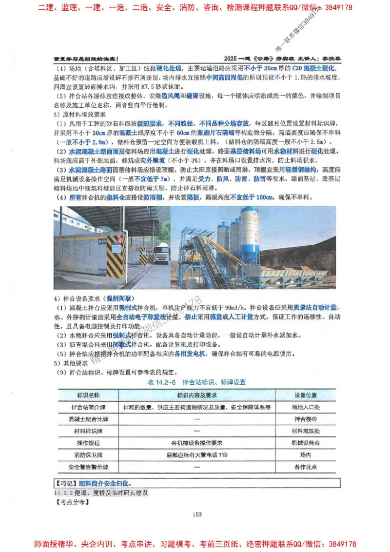 25年一建-公路-李洪革-夯实细讲讲义（图文一本通）下册_2026年一级建造师_2026年一建公路_2025年一建公路SVIP_01-精华文档✿电子教材✿历年真题