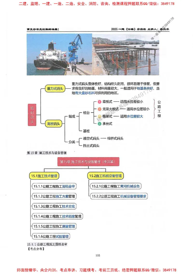 25年一建-公路-李洪革-夯实细讲讲义（图文一本通）下册_2026年一级建造师_2026年一建公路_2025年一建公路SVIP_01-精华文档✿电子教材✿历年真题