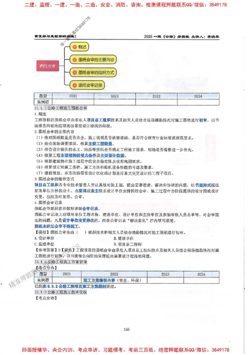 25年一建-公路-李洪革-夯实细讲讲义（图文一本通）下册_2026年一级建造师_2026年一建公路_2025年一建公路SVIP_01-精华文档✿电子教材✿历年真题