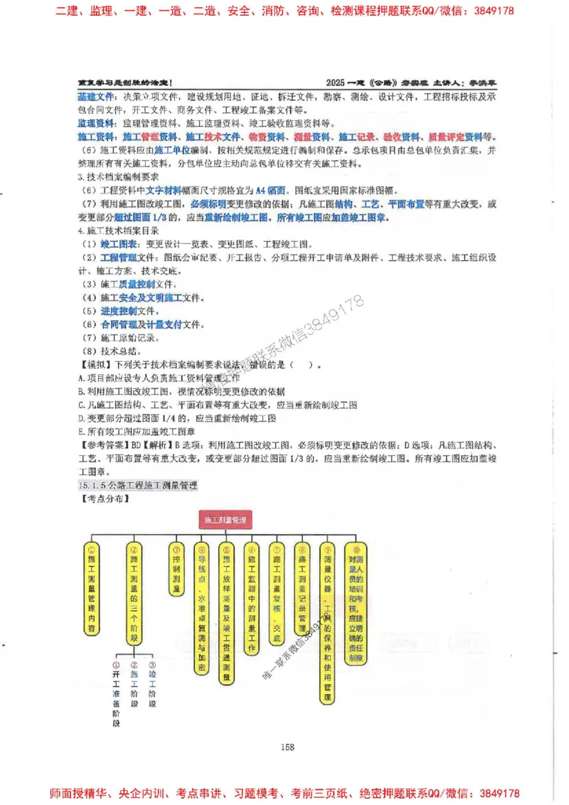 25年一建-公路-李洪革-夯实细讲讲义（图文一本通）下册_2026年一级建造师_2026年一建公路_2025年一建公路SVIP_01-精华文档✿电子教材✿历年真题