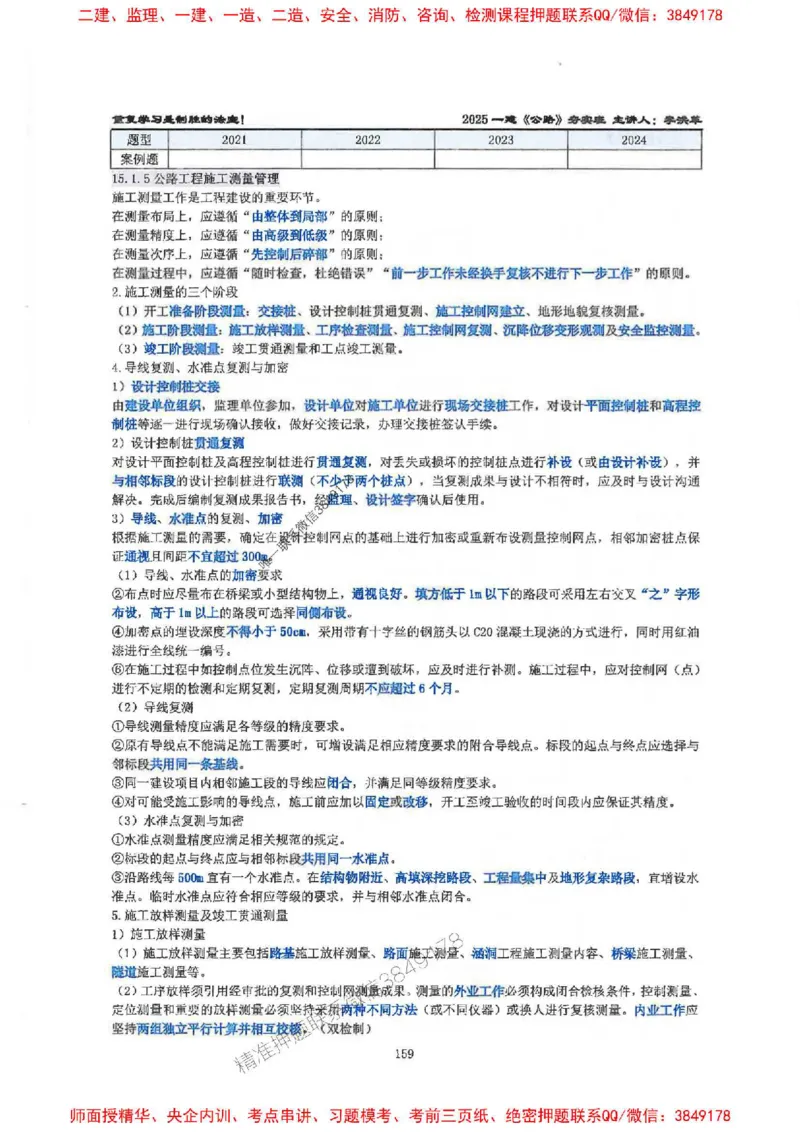 25年一建-公路-李洪革-夯实细讲讲义（图文一本通）下册_2026年一级建造师_2026年一建公路_2025年一建公路SVIP_01-精华文档✿电子教材✿历年真题