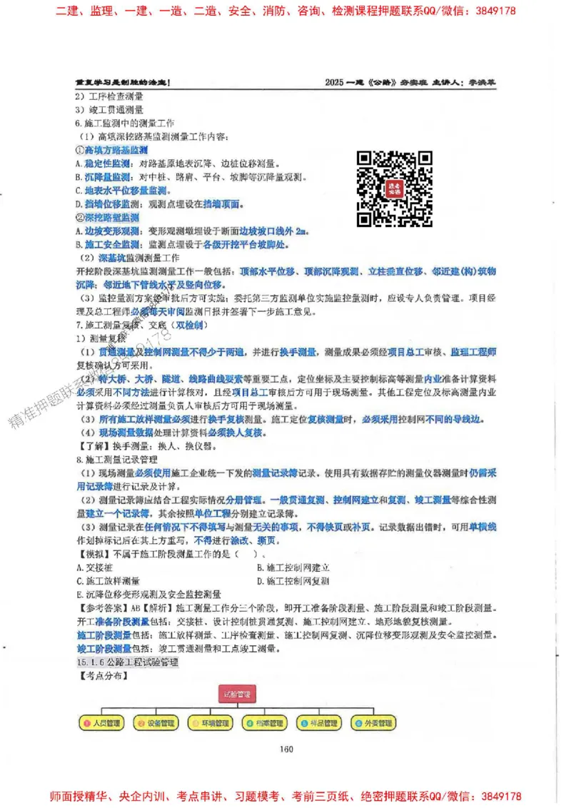 25年一建-公路-李洪革-夯实细讲讲义（图文一本通）下册_2026年一级建造师_2026年一建公路_2025年一建公路SVIP_01-精华文档✿电子教材✿历年真题