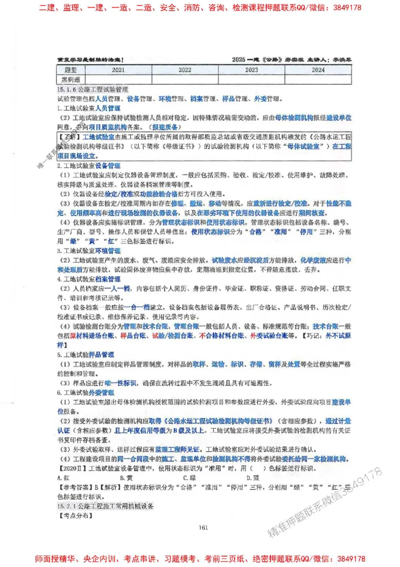 25年一建-公路-李洪革-夯实细讲讲义（图文一本通）下册_2026年一级建造师_2026年一建公路_2025年一建公路SVIP_01-精华文档✿电子教材✿历年真题