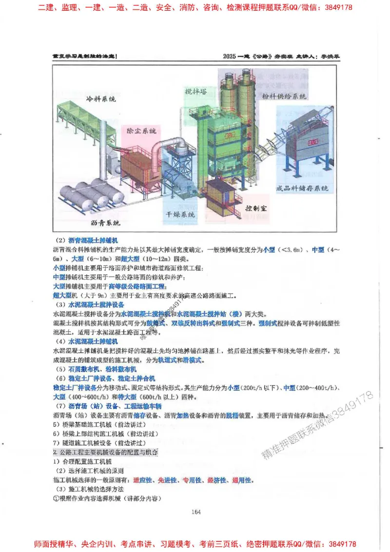 25年一建-公路-李洪革-夯实细讲讲义（图文一本通）下册_2026年一级建造师_2026年一建公路_2025年一建公路SVIP_01-精华文档✿电子教材✿历年真题