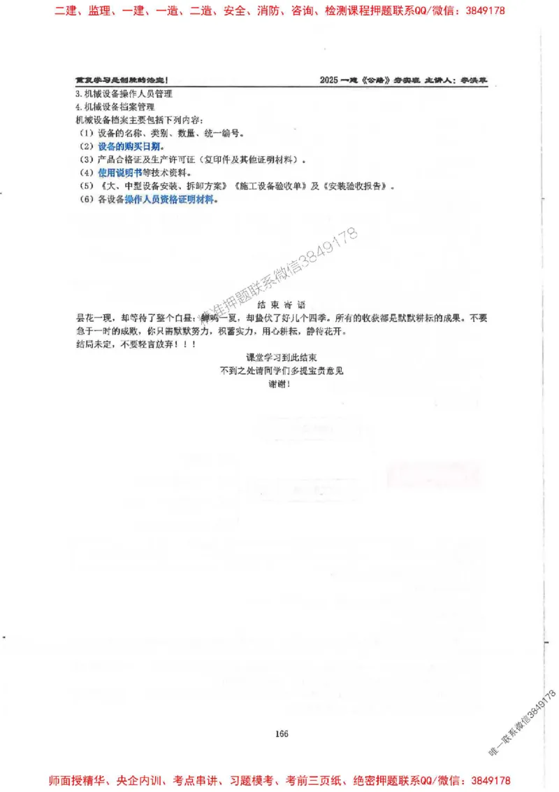 25年一建-公路-李洪革-夯实细讲讲义（图文一本通）下册_2026年一级建造师_2026年一建公路_2025年一建公路SVIP_01-精华文档✿电子教材✿历年真题